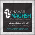 www.ChaharNaghsh.com